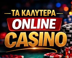 Online Καζίνο Ελλάδα Καθοδήγηση και Συμβουλές για Επιτυχία
