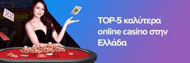 Νόμιμα Καζίνο στην Ελλάδα Οδηγός & Συμβουλές για Υπεύθυνο Παιχνίδι