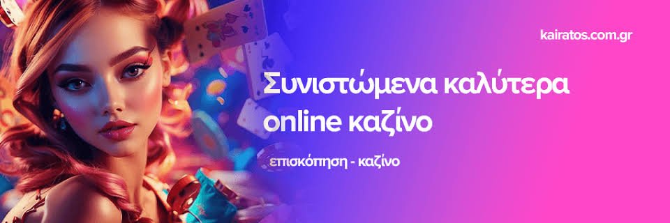 Νέα Online Casino στην Ελλάδα Ένας Οδηγός για Παίκτες Νέα Online Casino στην Ελλάδα Ένας Οδηγός για Παίκτες